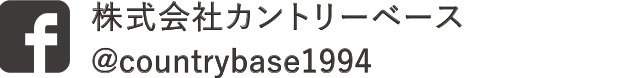 カントリーベース Facebook