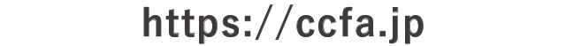 https://ccfa.jp