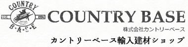 カントリーベース発注・見積り専用サイト